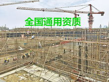 乌鲁木齐公路资质转让及代办,同样的价格比品质