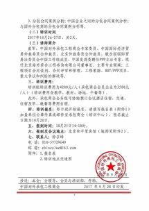 通知 举办承包商会第三期名师课堂 国际工程项目分包合同管理高级研修班开始报名啦