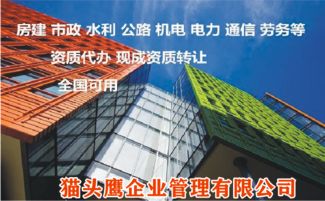 贵州建筑施工工程资质转让劳务分包施工资质代办